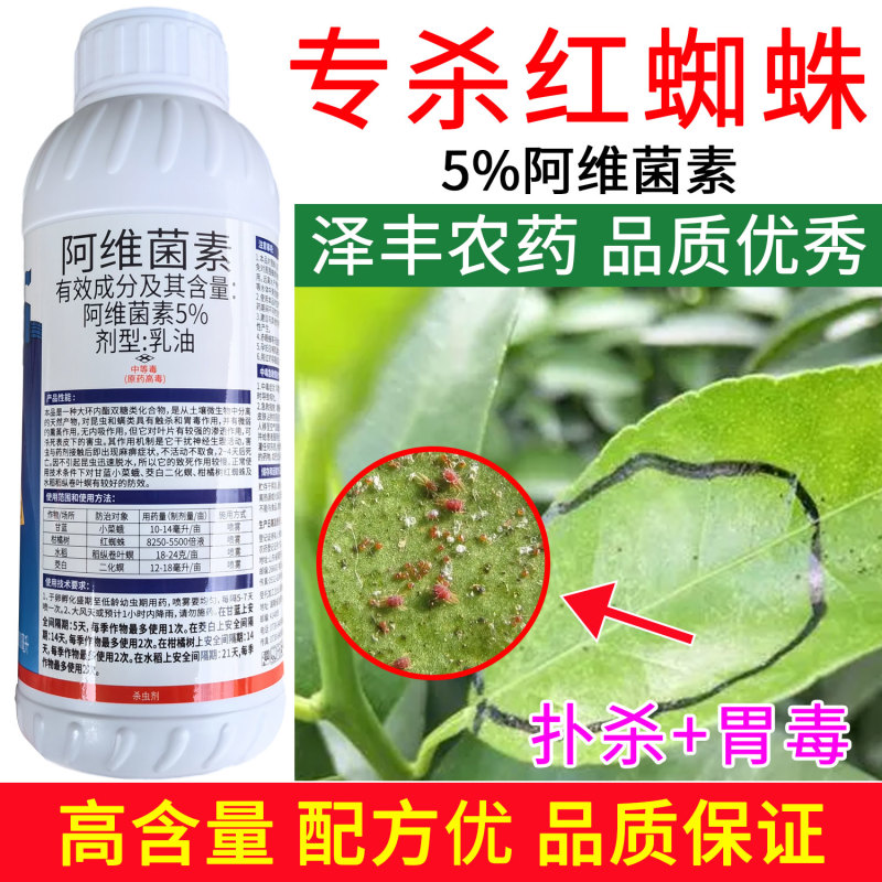 双诛剑5%阿维菌素柑橘树红蜘蛛水稻纵卷叶螟小菜蛾专用正品