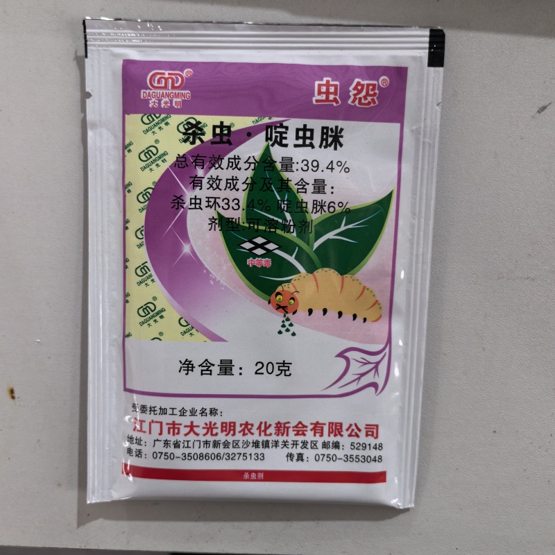 大光明虫怨农用杀虫环啶虫脒芥蓝黄条跳甲老牌子农药杀虫剂专