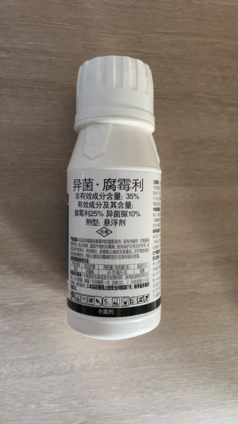 35%异菌腐霉利灰霉病专用农药菌核病禾宜杀菌剂