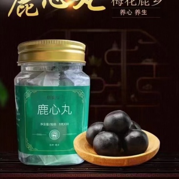 【鹿心丸】“包邮”干鹿心打粉做成的效果佳。