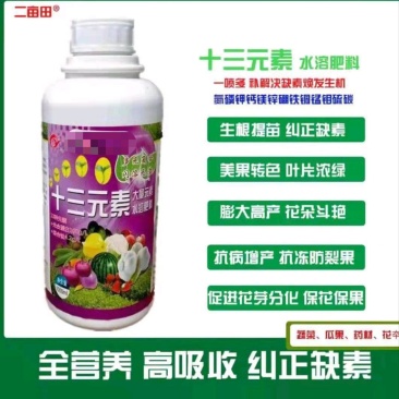 【十三元素叶面肥】厂家直发，包邮到家。补充各种微量元素