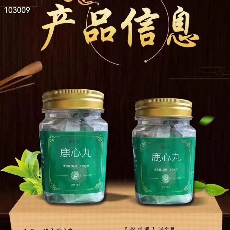 【鹿心丸】“包邮”干鹿心打粉做成的效果佳。