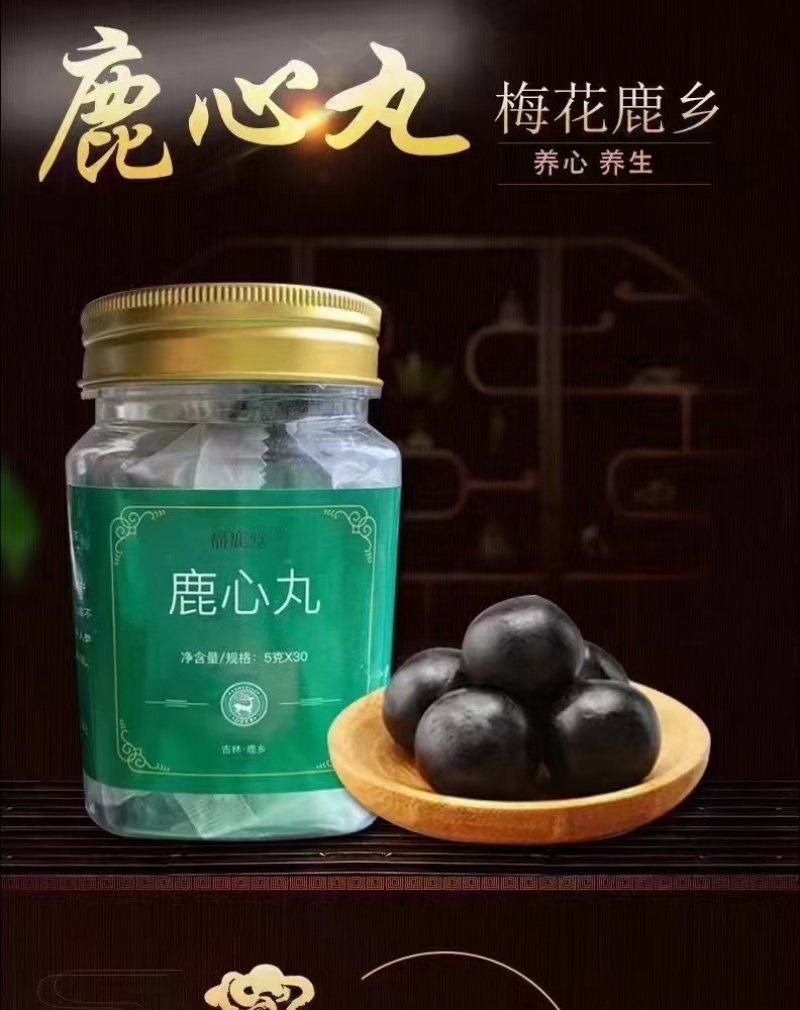 【鹿心丸】“包邮”干鹿心打粉做成的效果佳。