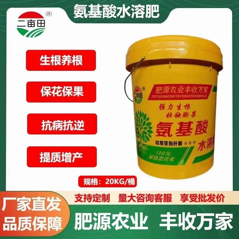 氨基酸水溶肥