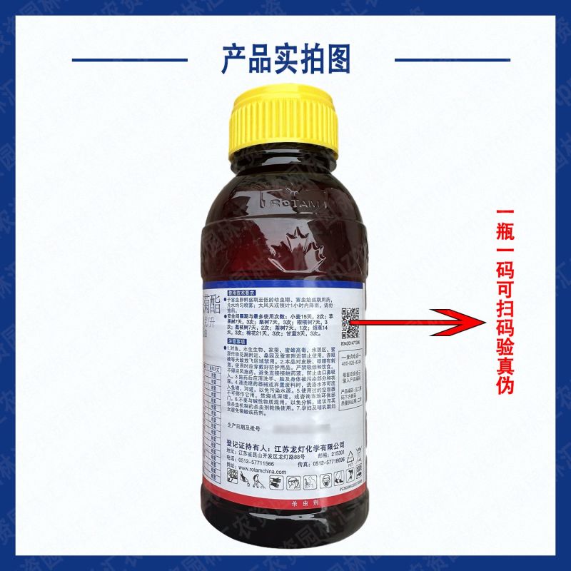 龙灯高捷50高效氯氟氰菊酯茶树荔枝蒂蛀虫蚜虫食心虫小菜蛾