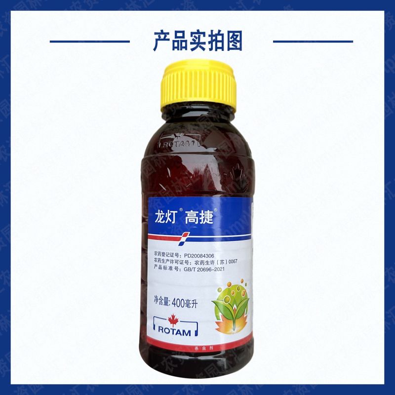 龙灯高捷50高效氯氟氰菊酯茶树荔枝蒂蛀虫蚜虫食心虫小菜蛾