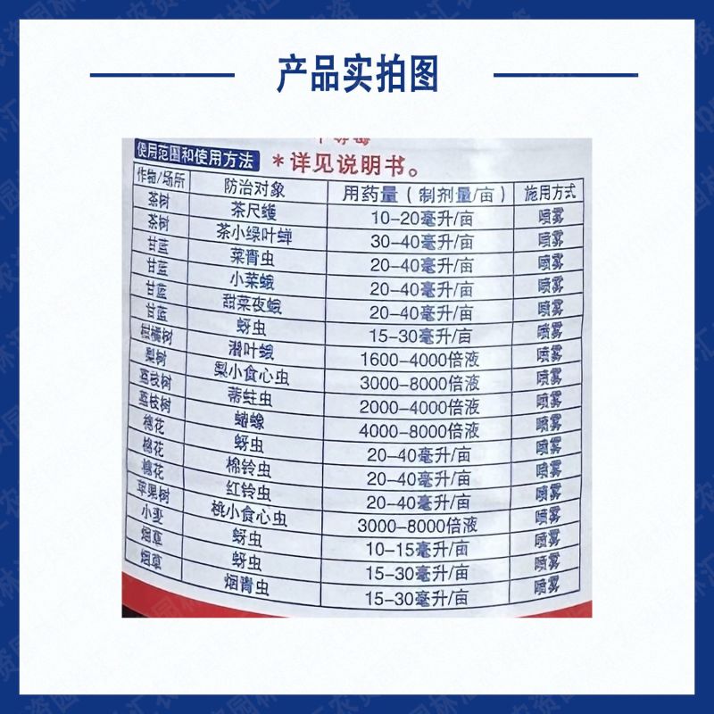 龙灯高捷50高效氯氟氰菊酯茶树荔枝蒂蛀虫蚜虫食心虫小菜蛾