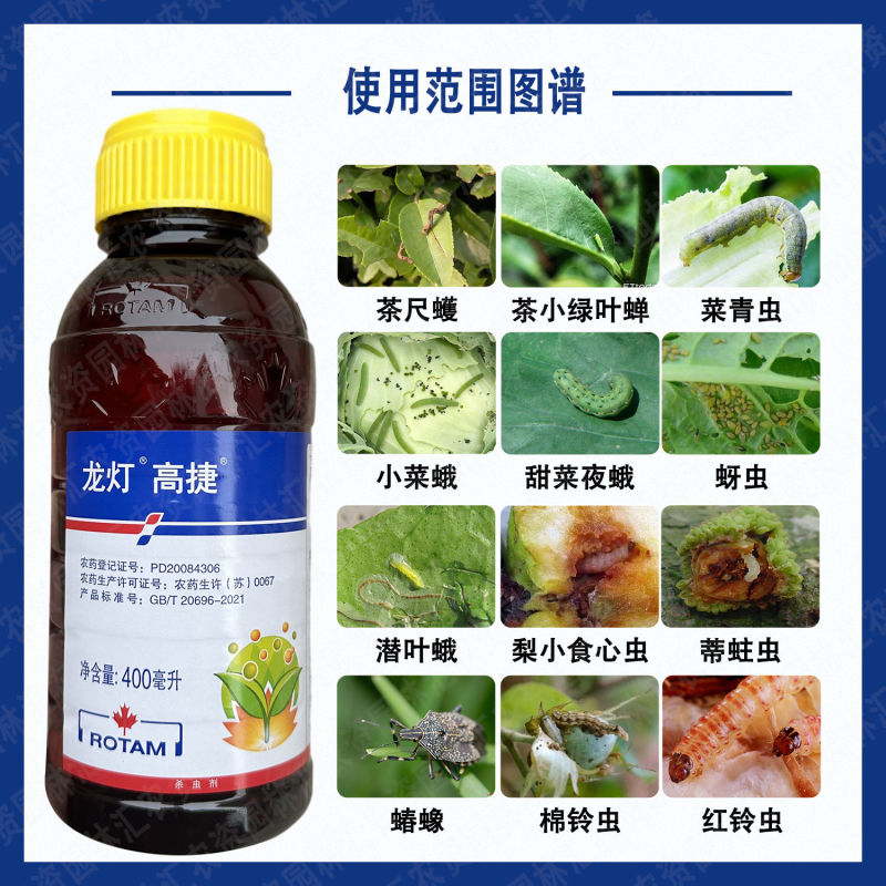 龙灯高捷50高效氯氟氰菊酯茶树荔枝蒂蛀虫蚜虫食心虫小菜蛾