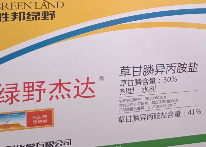 绿野杰达41%草甘膦异丙胺盐荒地路边杂草除草剂正品