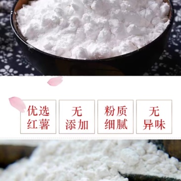 西瓜红薯淀粉