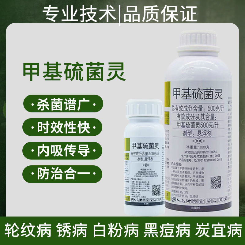 甲基硫菌灵甲托白粉病霜霉病叶斑病赤霉病炭疽病灰霉病农药杀