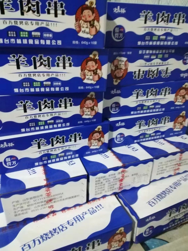 羊肉串