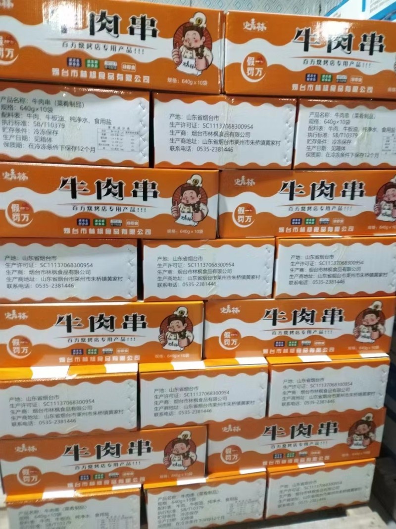 牛肉串