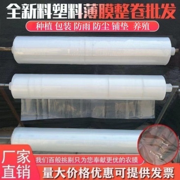 农用PE透明塑料薄膜加厚大棚膜po白色聚乙烯再生料包装防