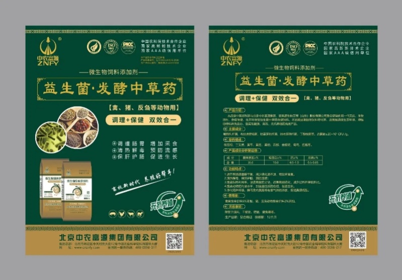 新产品真正的中草药发酵饲料山东厂家直供发酵饲料
