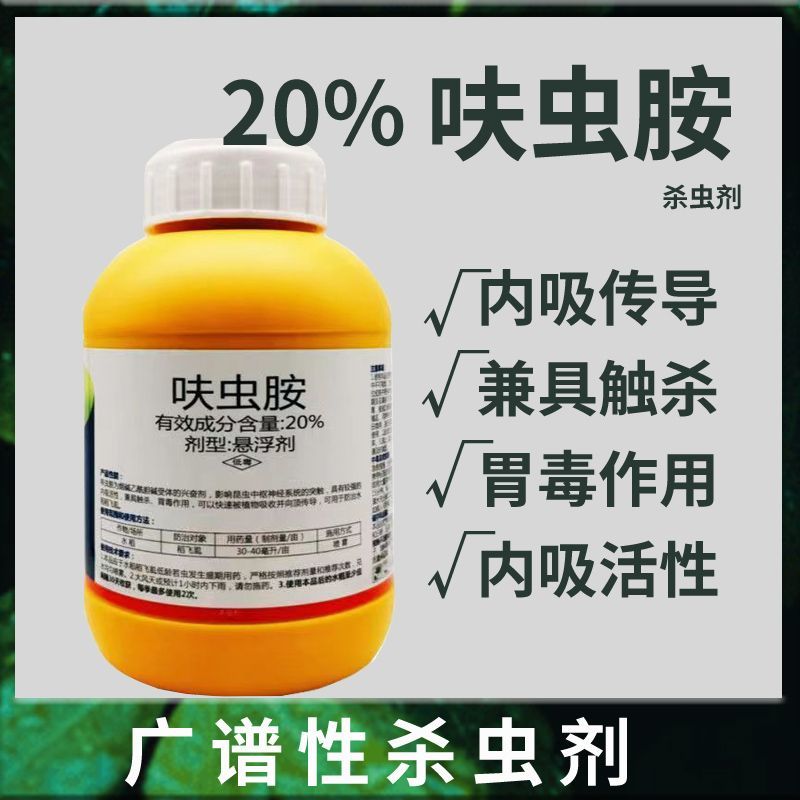 呋虫胺20%稻飞虱专用药杀虫剂白粉虱蚜虫蓟马果树花卉蔬菜