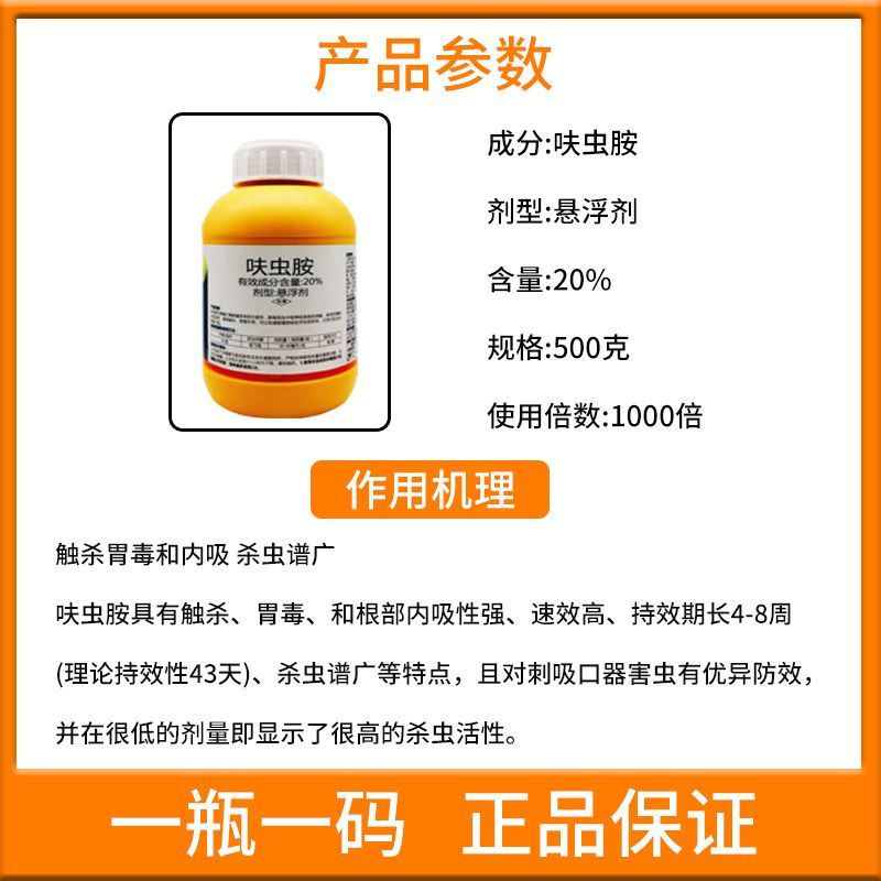 呋虫胺20%稻飞虱专用药杀虫剂白粉虱蚜虫蓟马果树花卉蔬菜