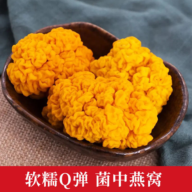 金耳菌云南干货野生大朵新鲜黄金耳羹食材黄耳菌菌菇金耳