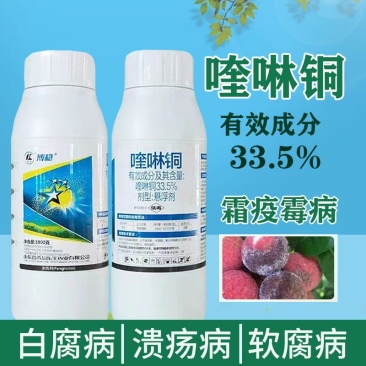 东生博稳33.5%喹啉铜杀菌剂荔枝霜疫霉病农药杀菌剂喹啉