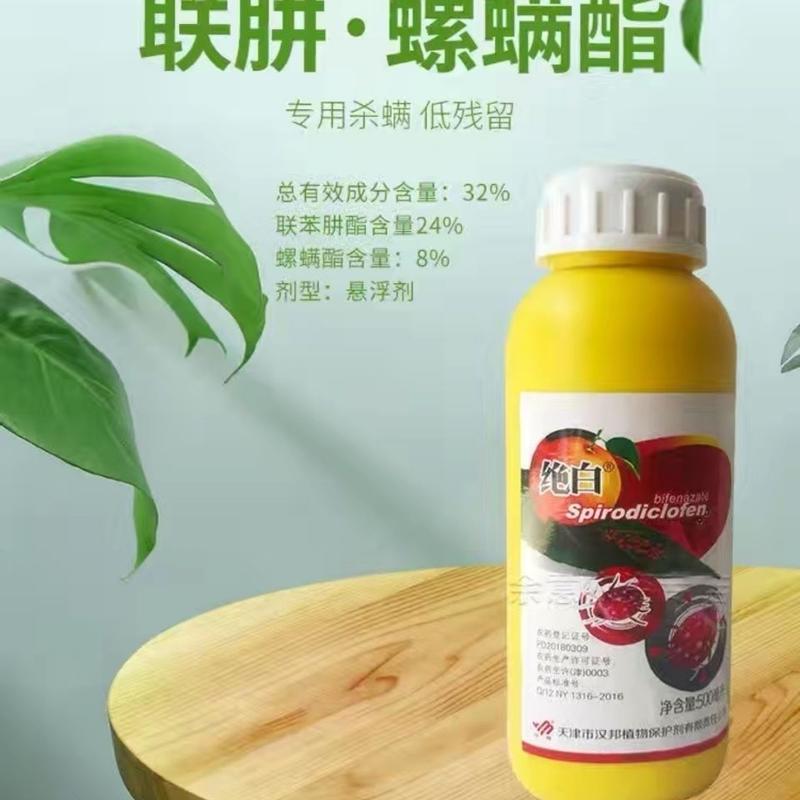 汉邦绝白32%联苯肼酯螺螨酯柑橘树红蜘蛛汉邦正品悬浮剂