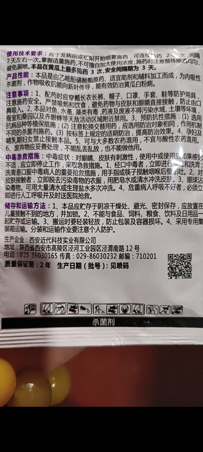满玉净25%乙嘧酚磺酸酯葡萄黄瓜草莓甜瓜白粉病杀菌剂