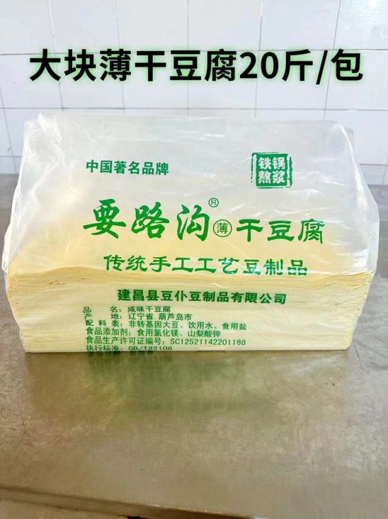 要路沟干豆腐，水煮干豆腐，豆腐干。