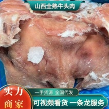 山西牛头肉全熟牛头肉货源充足支持欢迎致电