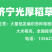 稻草苫草帘