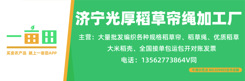 稻草苫草帘