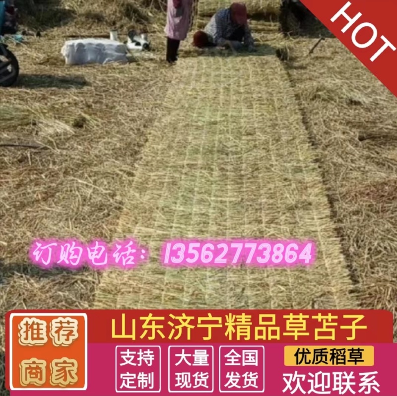 稻草苫草帘