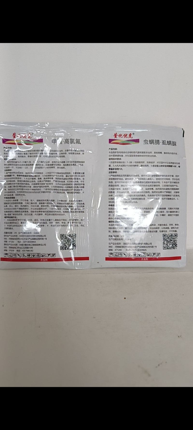 虫螨腈甲维复配对抗性虫钻心虫斜纹叶娥吊丝虫有很好的防效。