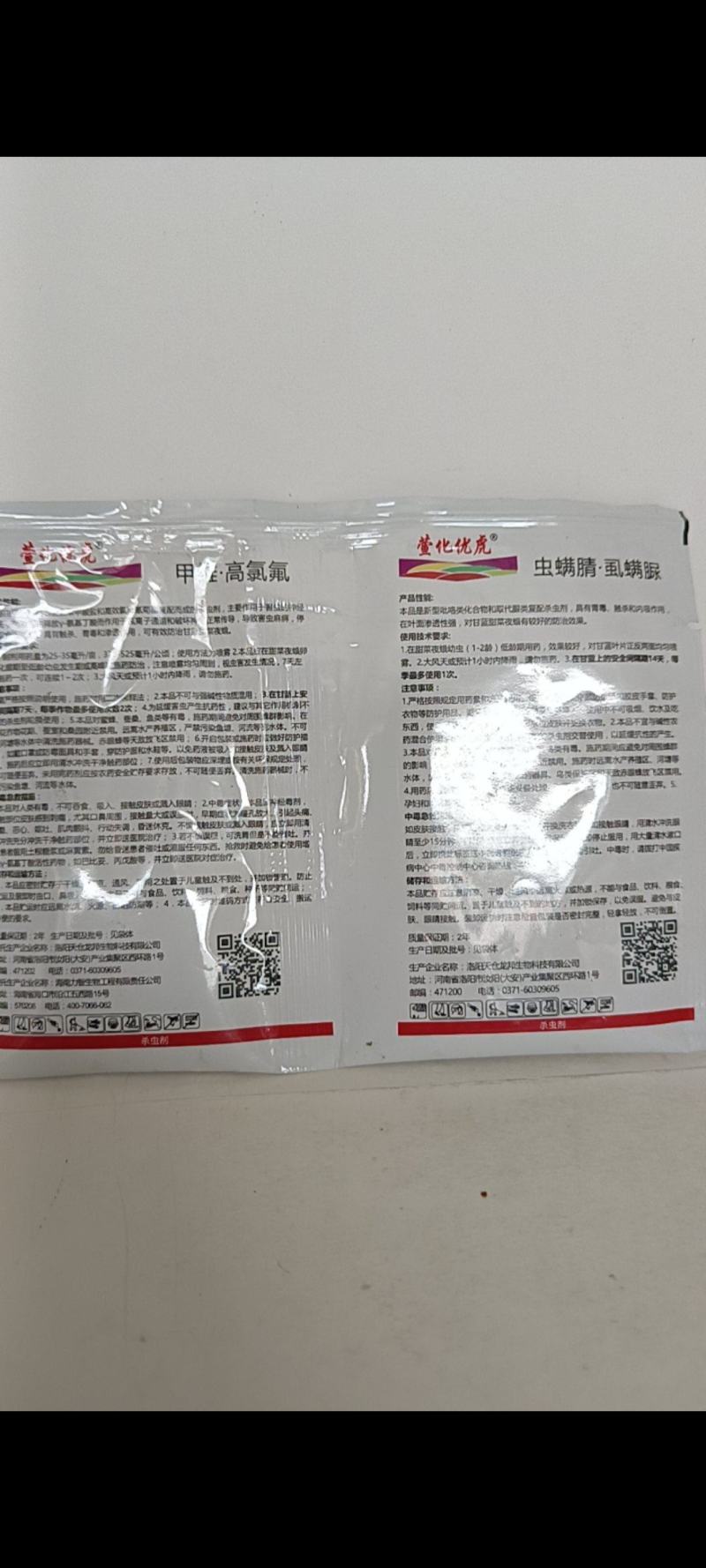 虫螨腈甲维复配对抗性虫钻心虫斜纹叶娥吊丝虫有很好的防效。