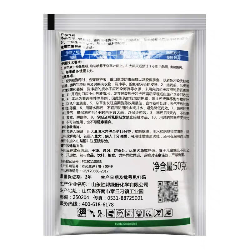 绿野777草甘膦铵盐粉剂杂草除草剂烂根除草连根死50g