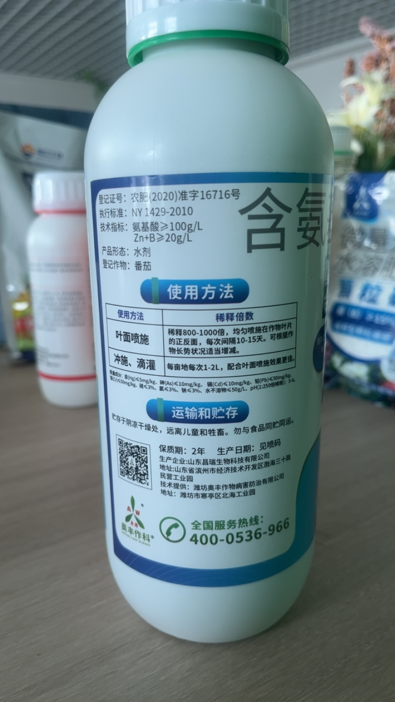 奥丰十六元素含氨基酸水溶肥微量元素叶面肥