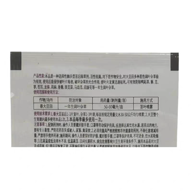 奥坤玥鸣10%乙羧氟草醚大豆苗后除草剂一年生阔叶杂草
