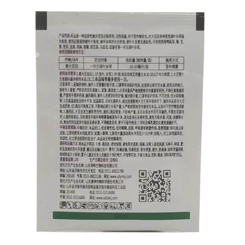 奥坤玥鸣10%乙羧氟草醚大豆苗后除草剂一年生阔叶杂草