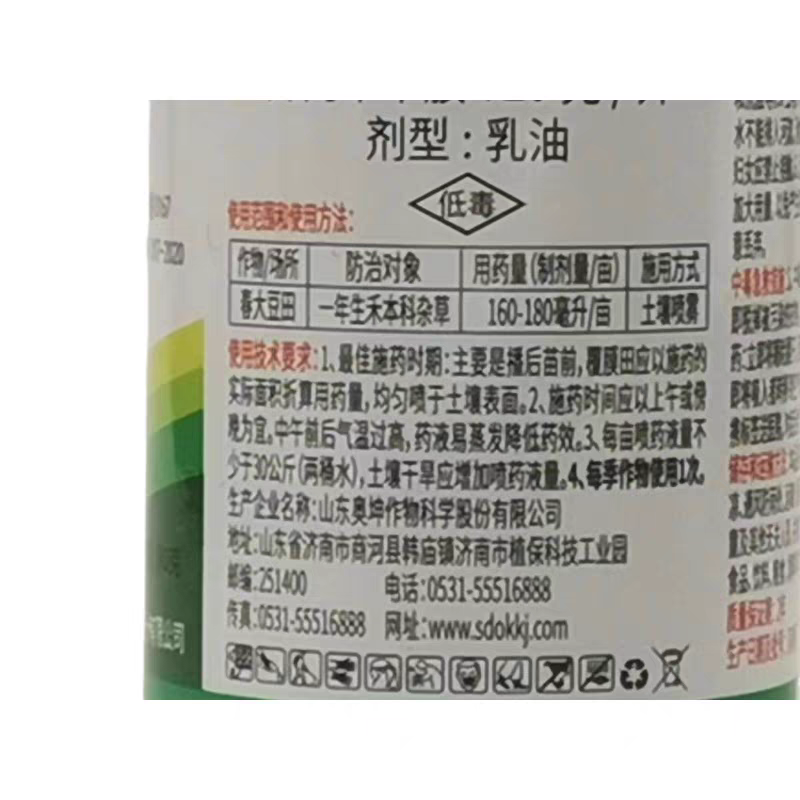 奥坤网720克/升异丙甲草胺春大豆禾本科杂草封闭除草剂