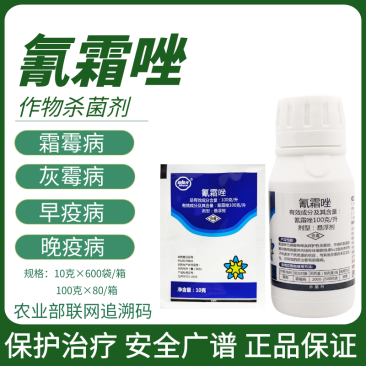 氰霜唑早疫病荔枝番茄黄瓜葡萄西瓜草莓霜霉病晚疫病杀菌剂