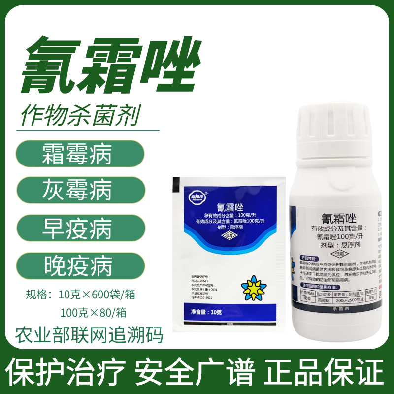 氰霜唑早疫病荔枝番茄黄瓜葡萄西瓜草莓霜霉病晚疫病杀菌剂