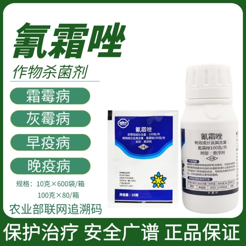 氰霜唑早疫病荔枝番茄黄瓜葡萄西瓜草莓霜霉病晚疫病杀菌剂