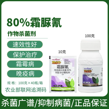 陕西美邦双必扑80%霜脲氰葡萄黄瓜霜霉病番茄晚疫病农药