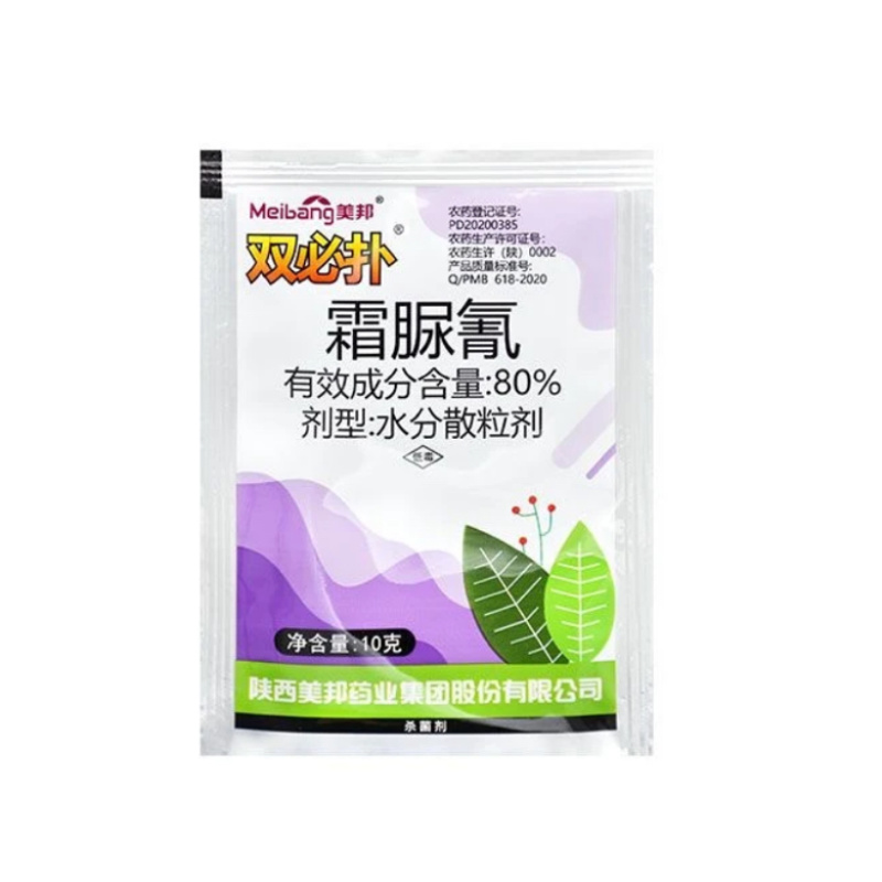 陕西美邦双必扑80%霜脲氰葡萄黄瓜霜霉病番茄晚疫病农药