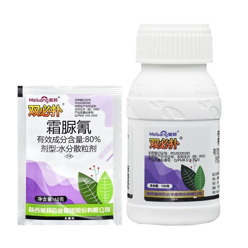 陕西美邦双必扑80%霜脲氰葡萄黄瓜霜霉病番茄晚疫病农药