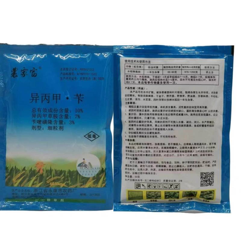稻农富农家富10%异丙甲草胺苄嘧磺隆水稻移栽田旱稻除草剂
