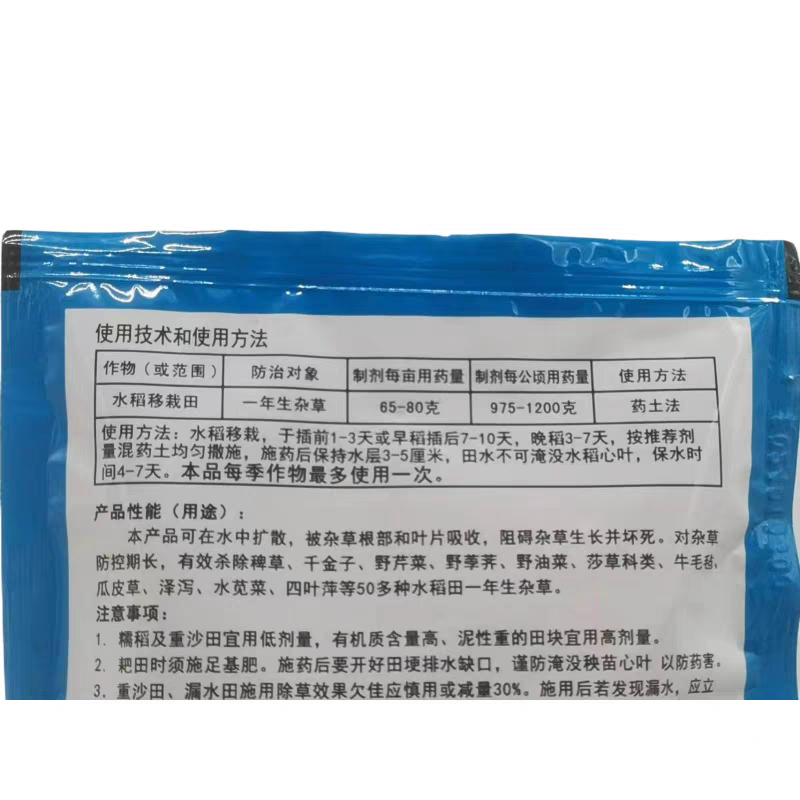 稻农富农家富10%异丙甲草胺苄嘧磺隆水稻移栽田旱稻除草剂