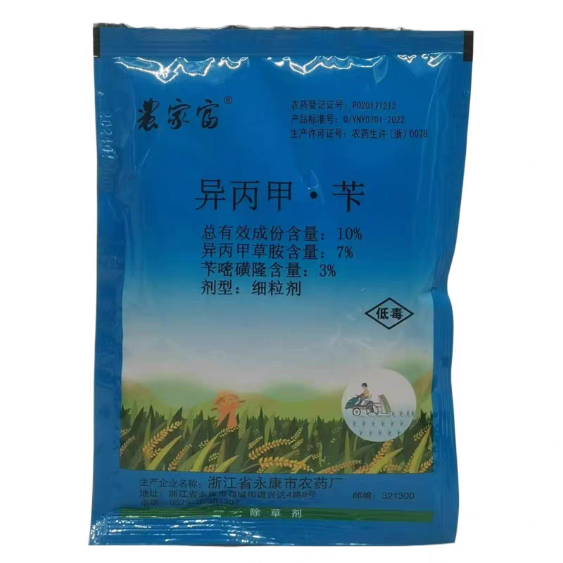 稻农富农家富10%异丙甲草胺苄嘧磺隆水稻移栽田旱稻除草剂