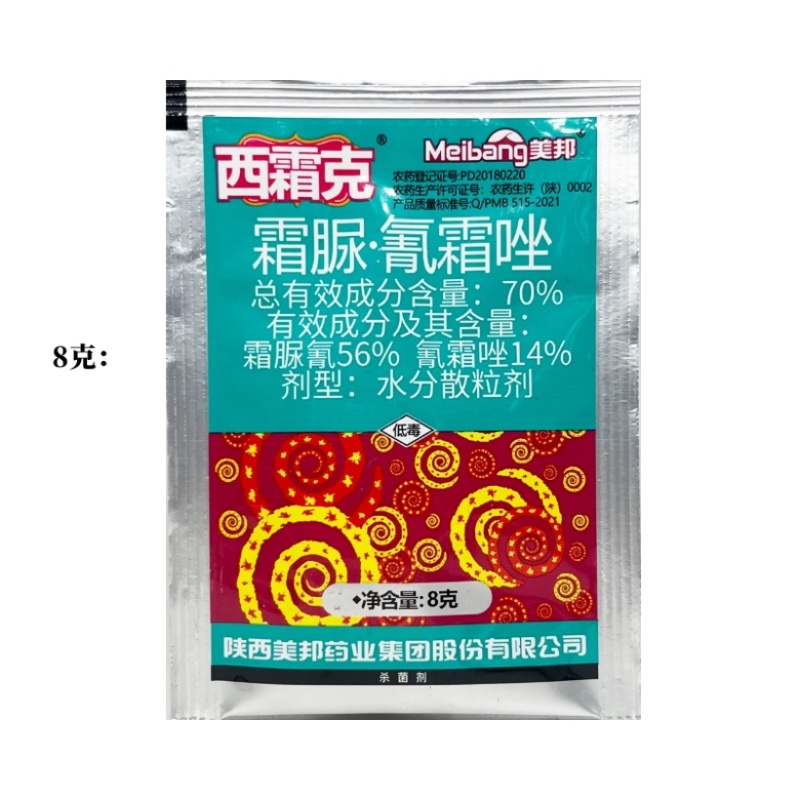 美邦西霜克70%霜脲氰氰霜唑葡萄霜霉病疫病农药杀菌剂