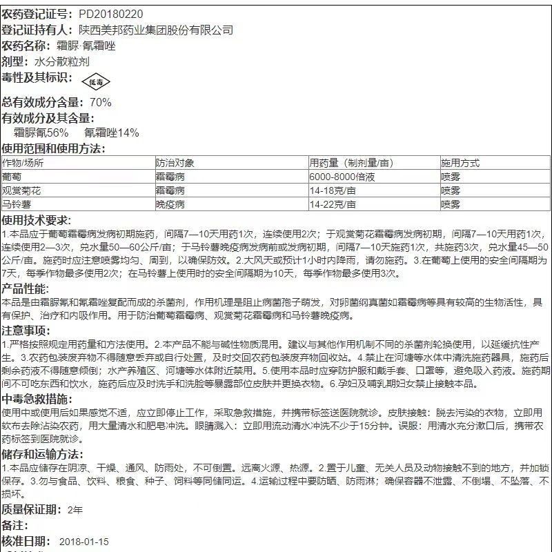 美邦西霜克70%霜脲氰氰霜唑葡萄霜霉病疫病农药杀菌剂