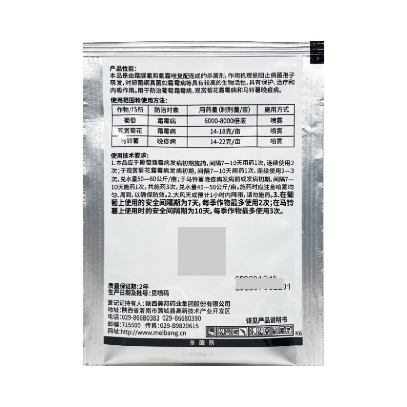 美邦西霜克70%霜脲氰氰霜唑葡萄霜霉病疫病农药杀菌剂