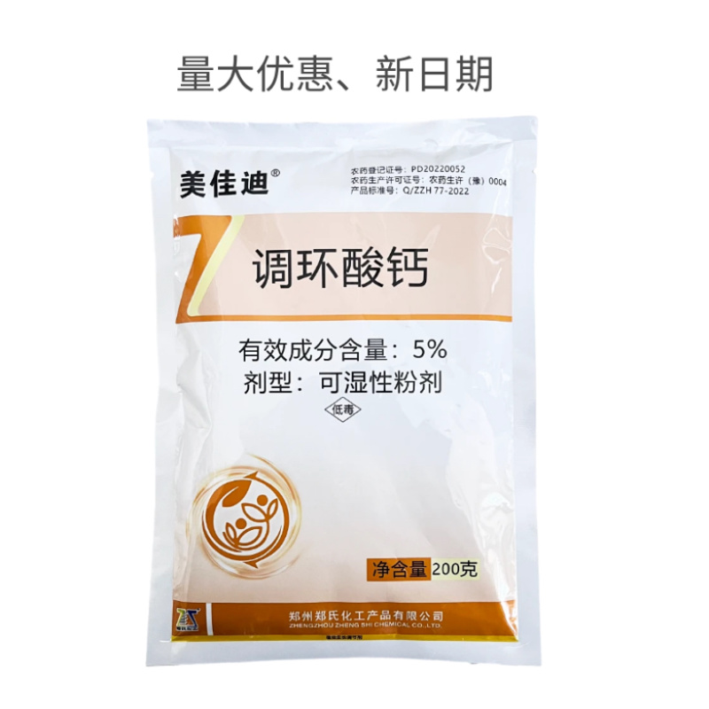 美佳迪5%调环酸钙红薯花生草莓控旺控梢矮化植株调节剂